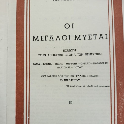 The Great Mystics Like New