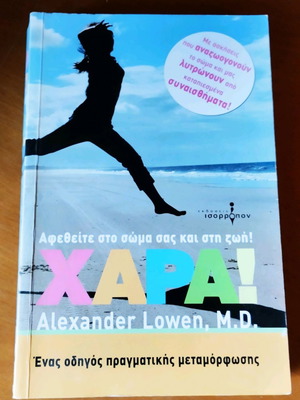 Joy! used psychology book in Greek
