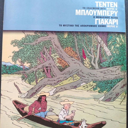 Komics tis Kathimerinis No 41 used