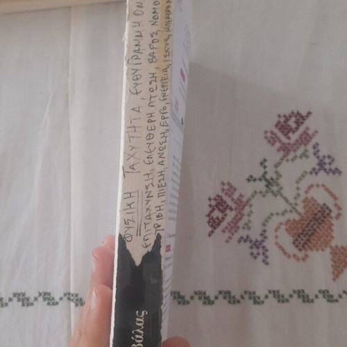 Physics textbook Savvalas used, missing first 10 pages