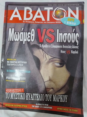 Abaton Magazine Issue 62 June July 2006 like new
