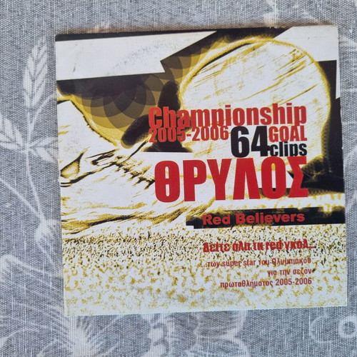 Olympiakos Championship 2005-2006 DVD like new, 64 goal clips