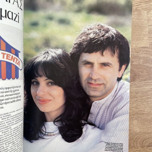 Tachydromos magazine with Alexiou and Dalaras 1984