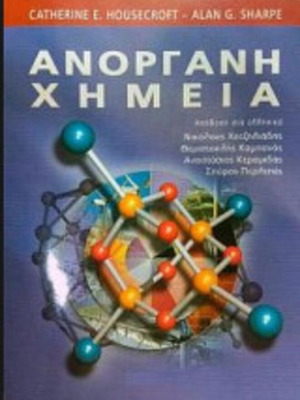 Inorganic Chemistry Housecroft like new, Greek edition