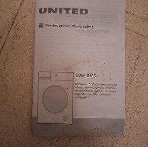 Πλυντήριο ρούχων United UWM-5105