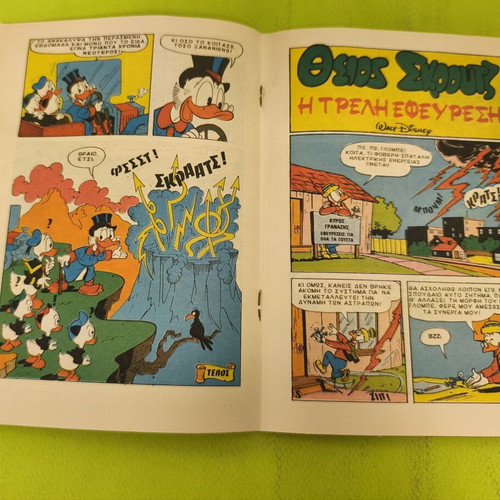 Miky Maous comic issue 1086, Terzopoulos
