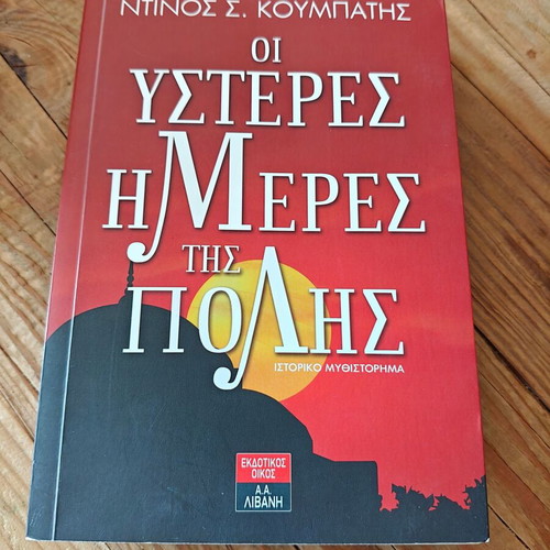 Book pack of 6 new history books in Greek