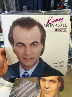 Kostas Monachos Prosefchi vinyl record like new