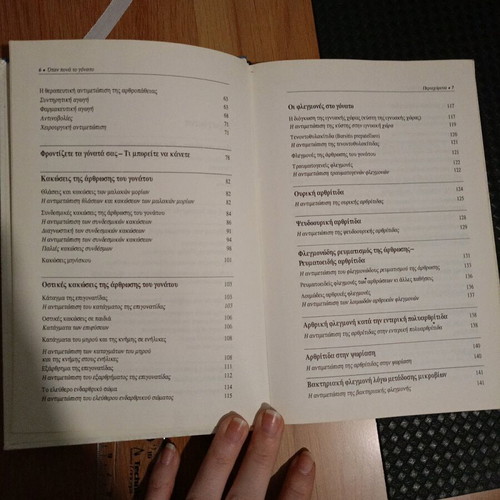 When the Knee Hurts book used, medical science