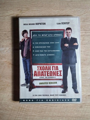 School for Scoundrels DVD used, comedy with Greek subtitles