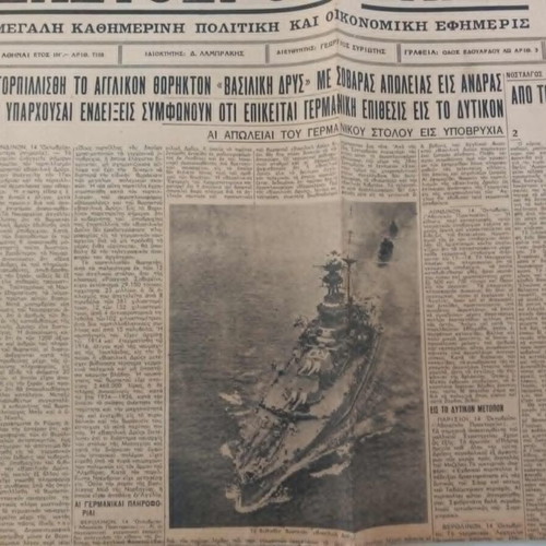 Eleftheron Vima newspapers used, set of 23, 1939