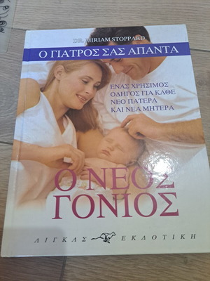 The New Parent book used, Greek