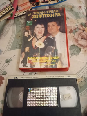 Treli - Treli Zontochira VHS tape used, comedy, dubbed