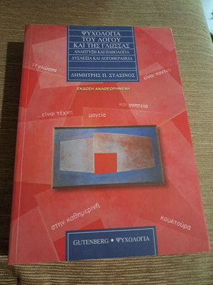 Psychology of Speech and Language by Stasinos like new