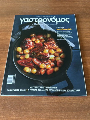 Gastronomos Magazine Issue 54 October 2010 Like New