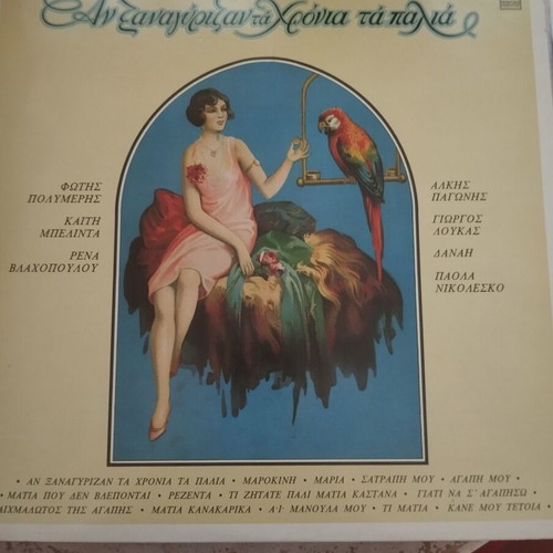 Greek music vinyl records, set of 7