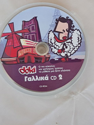 Doki εκπαίδευση στα γαλλικά 7 CD-ROM μεταχειρισμένο, πακέτο