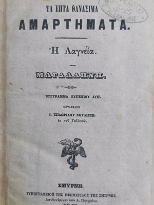 The Seven Deadly Sins used, The Lust - Magdalene (Smyrna 1849)