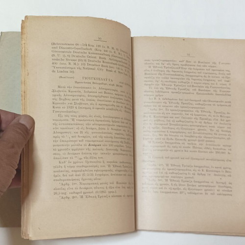 Nomismata kai Nomismatika Systimata book used, Greek economic sciences