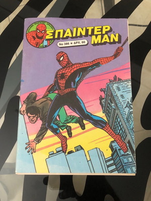 Σπάιντερ-Μαν 386 Amazing Fantasy#15 Greek Edition Kabanas μόνο η ιστορία