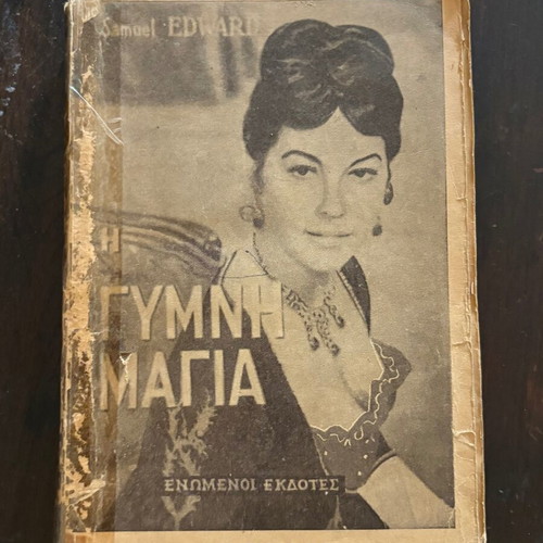 The Naked Maya by Samuel Edwards used Greek book