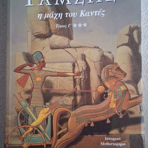 Ramses I: The Battle of Kadesh book like new