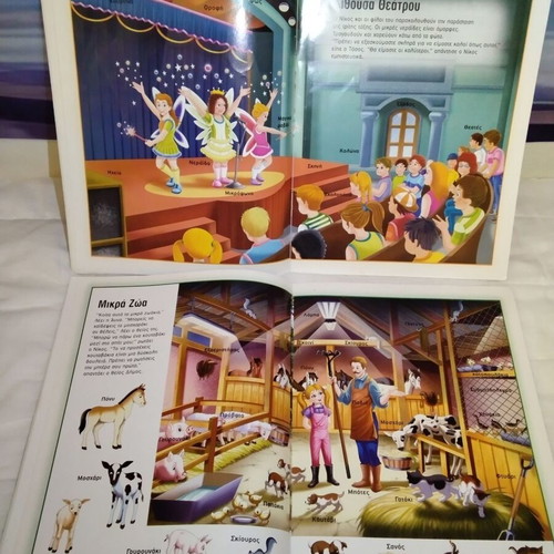 Children's books used, To Scholeio & I Farma with gift