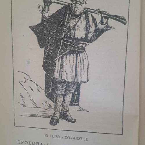 Rare book Oi Ethnegeres tou Eikosiena like new