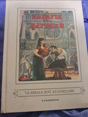 Victor Hugo The Hunchback of Notre-Dame hardcover book