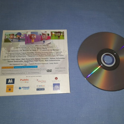 To Mystiko tis Nikis 2 DVD, dubbed animated adventure