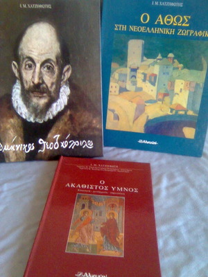 Books by I M Chatzifotis like new, set of 3, Alkyon editions