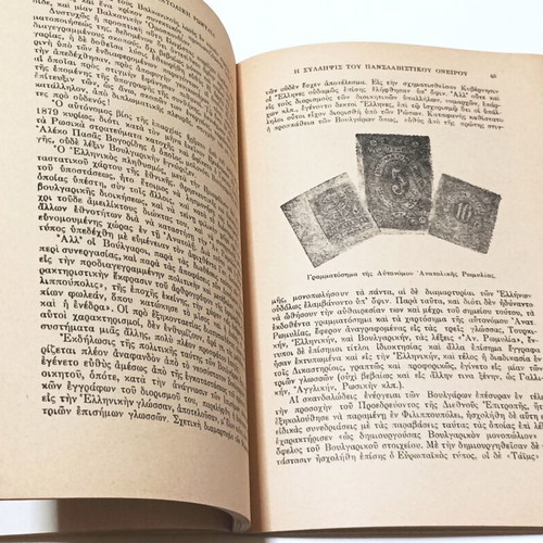 History, Struggles, and Rights of Hellenism of Eastern Romylia book used, Greek