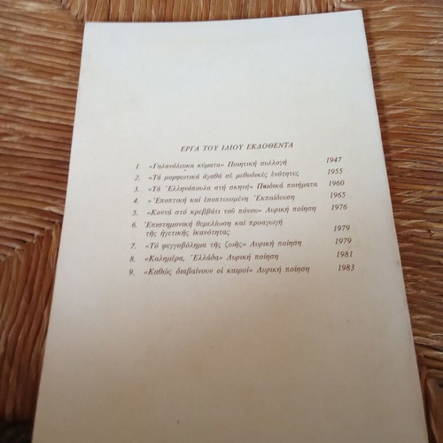Ta Tragoudia tis Elpidas book used, Greek poetry