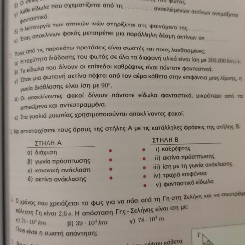 Basic Physics B' Gymnasiou textbook like new, Savvalas editions