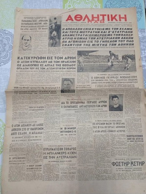 Εφημερίδα Αθλητική Ηχώ μεταχειρισμένη, Σάββατο 5/2/1949