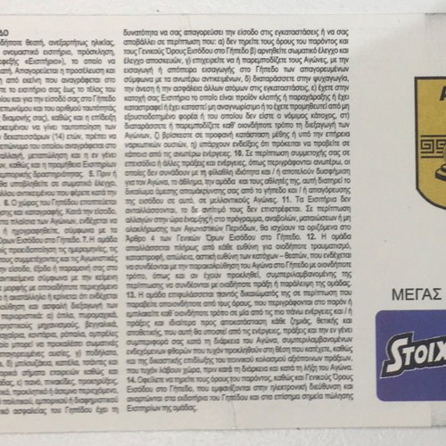 Aris vs Boca Juniors ticket used, friendly match 2017