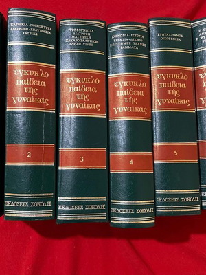 Encyclopedia of Women 1968 edition like new