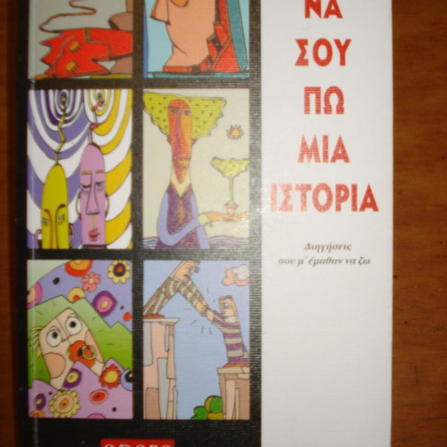 Na Sou Po Mia Istoria book like new