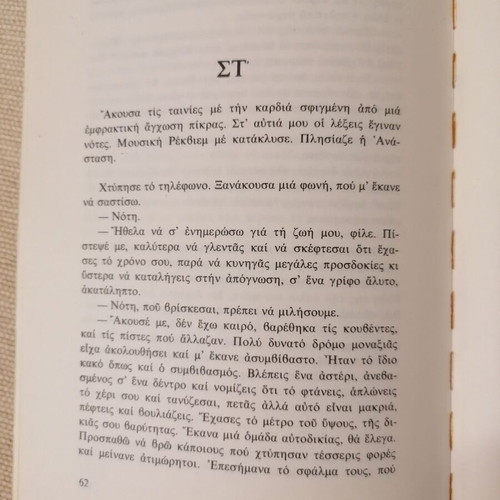 O Lavyrinthos by Nikos Paschalidis like new, Greek literature