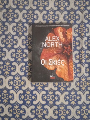 Book Οι Σκιές by Alex North new