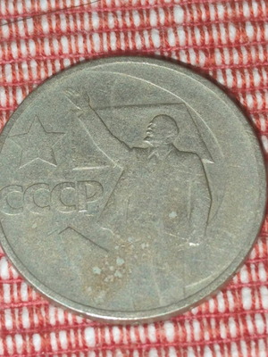 Russia 1 ruble used, Soviet Union