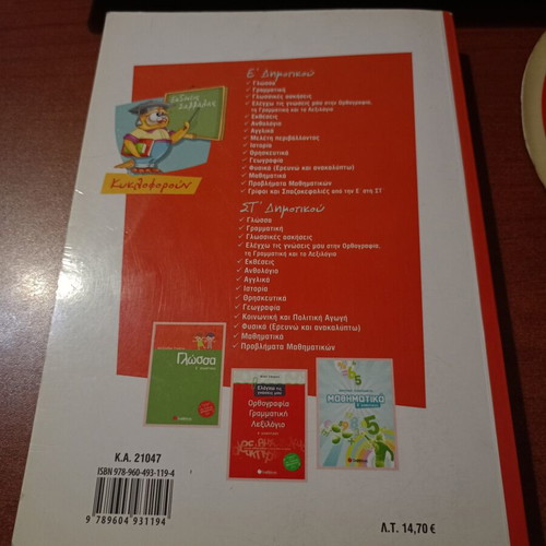 Geography Study Guide for 5th Grade, Savvalas