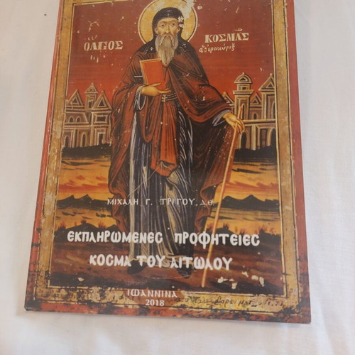 Religious book set like new, 3 volumes including Saint Kyprianos