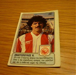 Νίκος Αναστόπουλος Ολυμπιακός ποδόσφαιρο ποδοσφαιρική κάρτα Ντογιάκος '80s