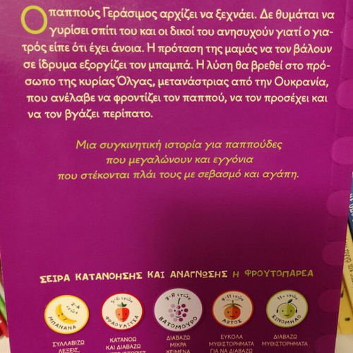 Children's book To moro mas o pappous like new