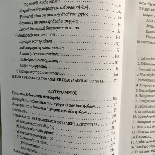 Sexual Health Dr Thanos Askitis & Collaborators used book