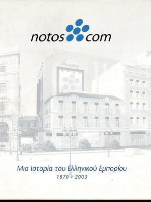 A History of Greek Commerce used album 1870-2003