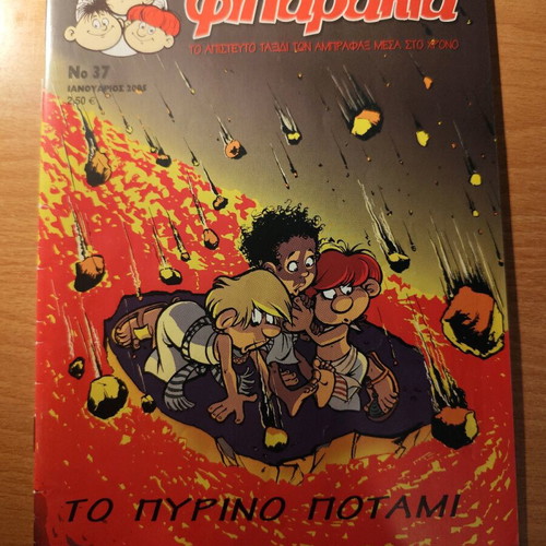 Ta Filarakia Issue 37 used, The Fiery River