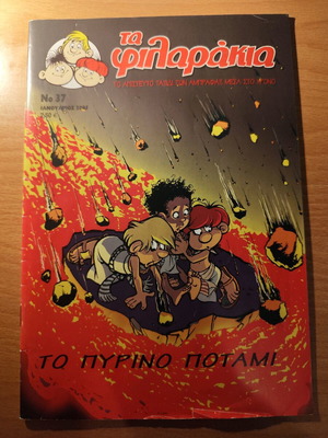 Ta Filarakia Issue 37 used, The Fiery River