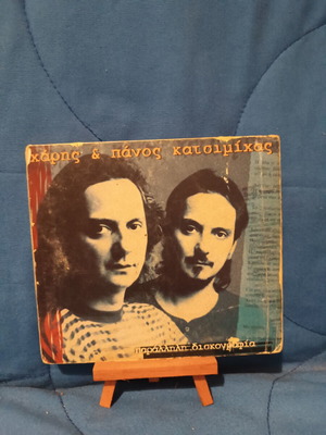Haris & Panos Katsimichas Parallel Discography CD used
